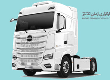 جدیدترین اطلاعیه فروش عرضه کامیون کشنده ( BAIC-X9)