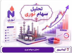 تحلیل سهام نوری